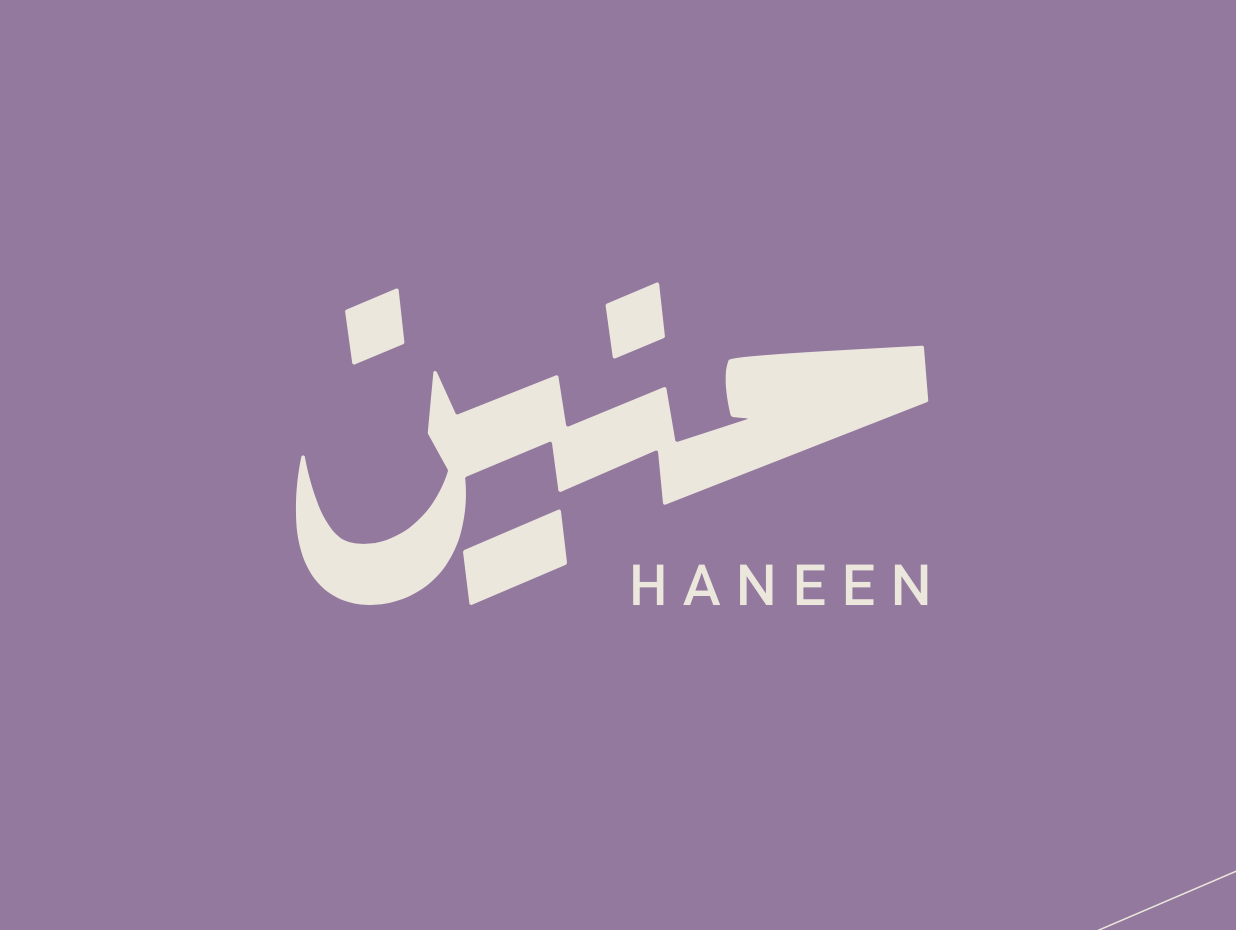 حنين